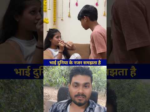 рднрд╛рдИ рджреБрдирд┐рдпрд╛ рдХреЗ рдирдЬрд░ рд╕рдордЭрддрд╛ рд╣реИ рдЗрд╕реАрд▓рд┐рдП рд░реЛрдХрддрд╛ рд╣реИ