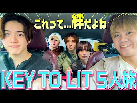 KEY TO LIT【いきなり…プライベート旅】俺たち5人の絆...見てほしい!!