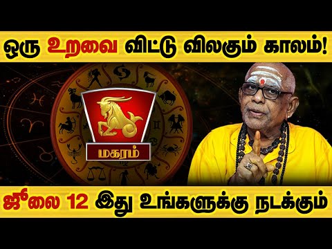 மகரம் - புதியதாக உறவு 1 மலரப் போகுது | சனி வக்ரம் | san vakra palan - magaram 2025
