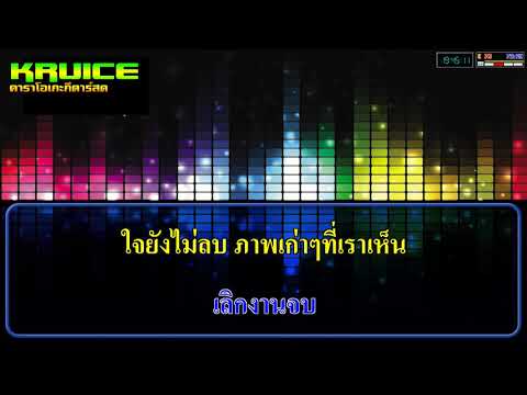 กันยาเยือนเดือนเกษียณ – คาราโอเกะกีตาร์สด – อัมพร แหวนเพชร