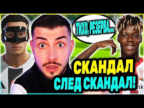 ТРЕНЬОРЪТ МЕ ИЗВАДИ ОТ ОТБОРА! МАГИЯТА НА СТАСИЧ С1 Е9 FC 25 КАРИЕРА С ИГРАЧ