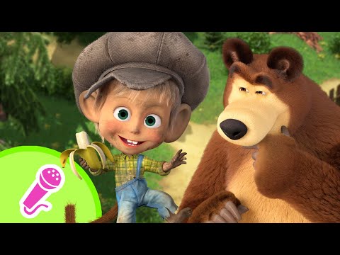 🎤 TaDaBoom English 🌅 Wake up with Masha! 👧☀️ Karaoke for kids 🎬 Masha and the Bear songs