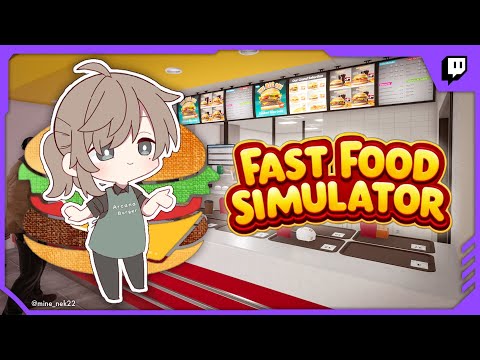 Fast Food Simulator | 2025/02/10 Twitchアーカイブ【にじさんじ/叶】