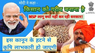 किसानों को 'गारंटी' देने से क्यों हिचक रही सरकार? राजीव दीक्षित जी ने क्या कहा? #msp #kisan #farmer