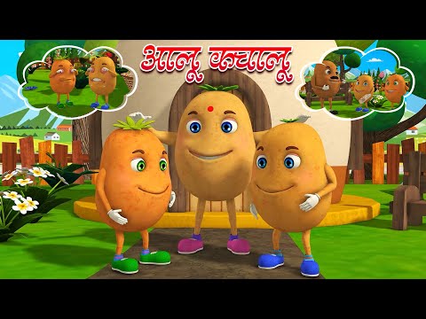 Aloo Kachaloo Beta | आलू कचालू बेटा | Kids Learning Poems | Shipra Kids Rhymes