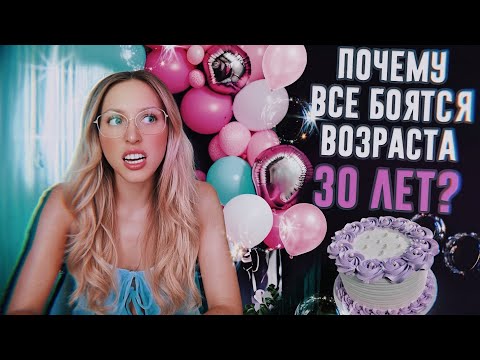 Почему 30 лет это СТРАШНО / Vlog: подарки на ДР, первые очки