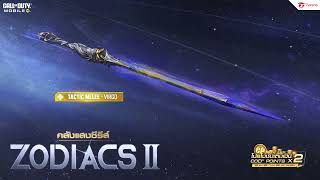 Garena Call of Duty® Mobile - 🟡 Tactic Melee - Virgo  ฟาดฟันกันย์ไม่ยั้ง! ♍