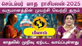 மீனம் செப்டம்பர் மாத ராசிபலன் 2025 | Meenam September Matha Rasi Palan 2025