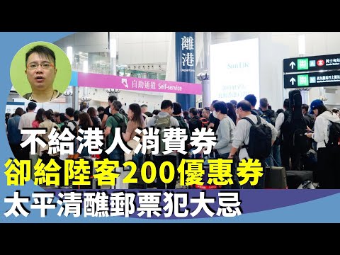 （字幕合成回顧）林匡正：陸客窮遊香港還獲派發200元優惠券，「無處不旅遊」可惜沒新招。五一黃金週母親節，北上潮花店、酒樓沒生意。（5.20首播）