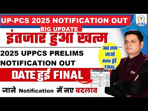 खुशखबरी UPPCS 2025 विज्ञापन जारी | PCS 2024 Result OUT?|Vacancy?ये हुए नए बदलाव Complete Information