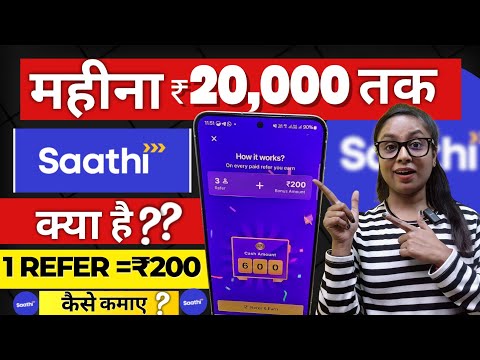 Sathi App Se Paise Kaise Kamaye | Sathi App Kya Hai? Sathi App Refer & Earn | Job App