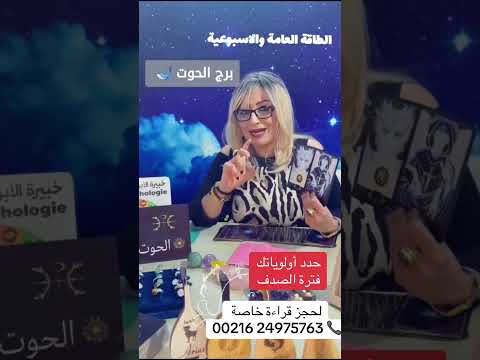 القراءة الأسبوعية لبرج الحوت ♓️ من 03/02 الى 09/02