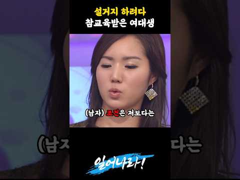 설거지하려다 참교육받은 여대생
