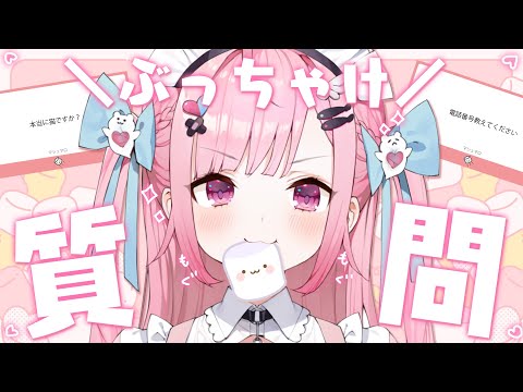 【マシュマロ】ぶっちゃけ質問コーナーやってみる! #結城さくな生放送