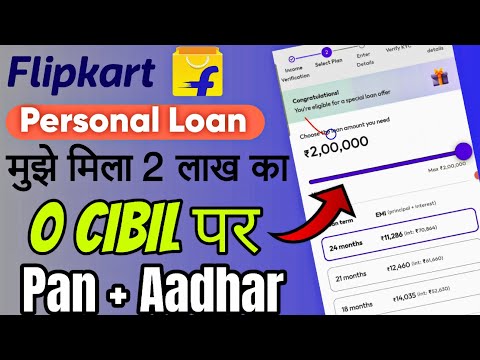 Flipkart Personal Loan Apply Online 2024 | Flipkart Personal Loan Kaise Le | Flipkart Personal Loan