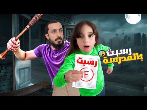 الأنسة ماعطتها جلاء المدرسة لمارية 😱 معقول راسبة ! رحنا عالبازار وضاعت مارية مني 😰#ماريا #شفا