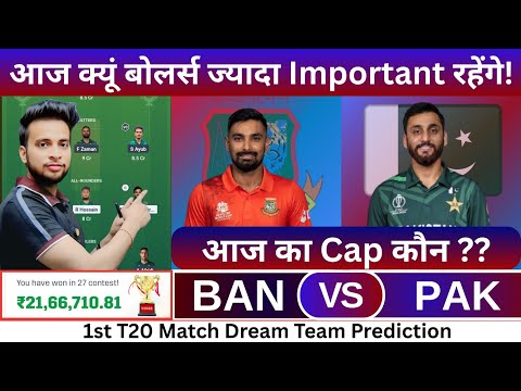BAN vs PAK Dream11 Team|Bangladesh vs Pakistan Dream11|BAN vs PAK Dream11 Today Match Prediction