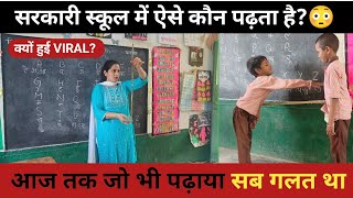 💥मैडम का ENGLISH ( PHONICS )पढ़ाने का तरीका हुआ वायरल😱  HOW TO TEACH hindi DURING DEMO| #viral