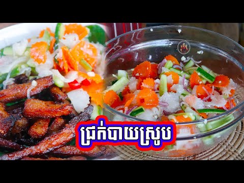 Pickled radish - ជ្រក់បាយស្រូប || Samphos Cooking