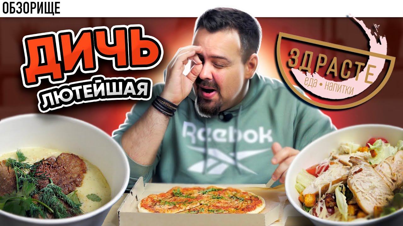 Доставка ЗДРАСТЕ Большая сеть с большими проблемами
