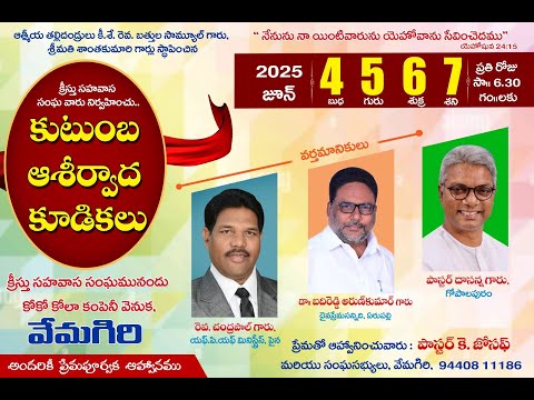 Day 4 | కుటుంబ ఆశీర్వాద కూడికలు |డా॥  బదిరెడ్డి అరుణ్ కుమార్ గారు  | Telugu Christian Message | EFJ