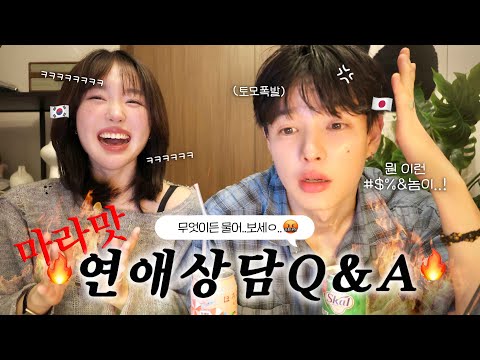 솔직하게 털어본 6년차 한일커플의 취중연애상담 Q&A🔥 (장거리 연애꿀팁, 결혼에 대한 확신, 남사친 여사친 문제, 일본의 연락문화, 싸울때 해결법, 재회는 미친짓)