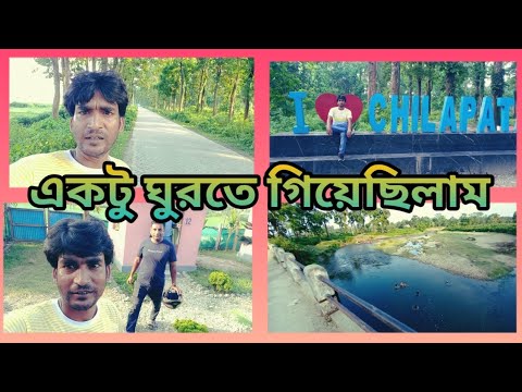 অনেক দিন পর ঘুরতে গিয়েছিলাম #bolkvideo #tending #Ramchandra Barman official