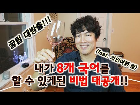 How to speak 8 languages