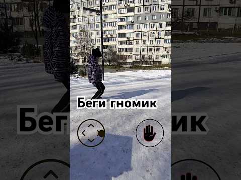 Беги гномик #рекомендации