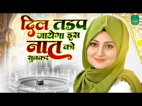 Heart Touching Naat | Rehmat Alam Noor E Mujassam | Beautiful Naat 2024 | New Naat 2024