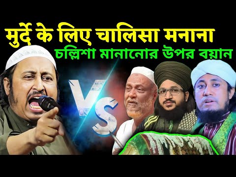 Qari Yasin Ali Saheb Waz | জল্লিসা মানানোর ওপর বয়ান | কারি ইয়াসিন আলি সাহেব | Gyasuddin Tahiri