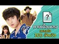 แบบทดสอบจากวิดีโอ