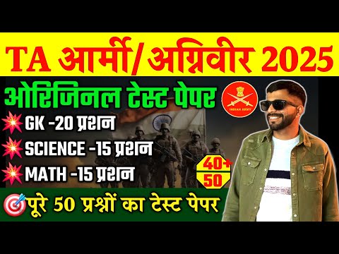 Army Original Question Paper | TA Army Paper 2025 | TA Army Original Paper 2025 | Army GD Paper 2025