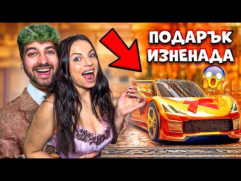 ИЗНЕНАДАХ СТЕЛА с ТАЕН ПОДАРЪК за СВЕТИ ВАЛЕНТИН❗️😱🎁🌹