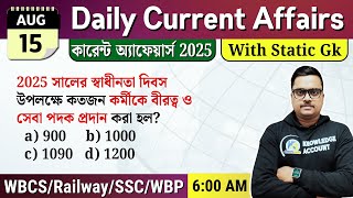 আজকের কারেন্ট অ্যাফেয়ার্স 15 August 2025 Current & static Gk প্রশ্ন উত্তর|    WBCS, WBP, NTPC, WBSSC