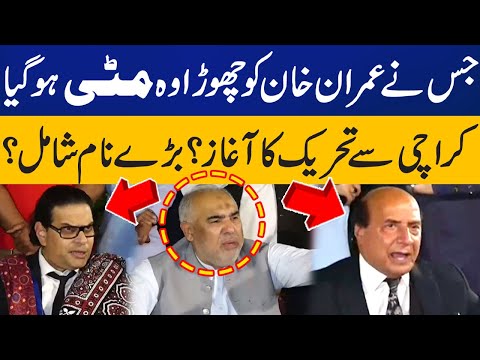 LIVE | PTI's Huge Surprise from Karachi | Asad Qaiser, Latif Khosa, Salman Raja Important Media Talk