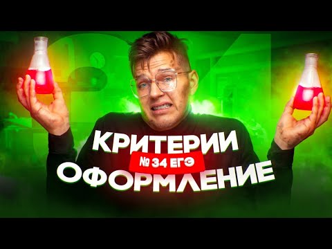 Оформление задачи №34 | Как не потерять балл на ЕГЭ по химии | Степенин и Дацук