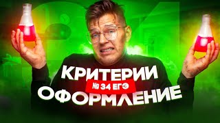 Оформление задачи №34 | Как не потерять балл на ЕГЭ по химии | Степенин и Дацук