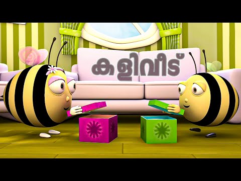 ഗിഫ്റ്റ് ബോക്സിൽ എന്താണെന്ന് നോക്കാം | Kaliveedu | Malayalam Cartoon | Funny Cartoon Video | Kids TV