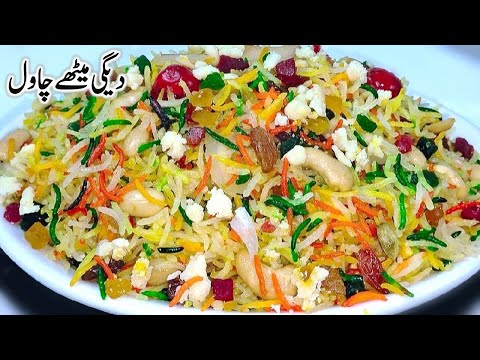 Degi Mutanjan Recipe Pakistani I Soft Fluffy Sweet Zarda Rice I Shadiyon Wala Mutanjen Pulao Recipe
