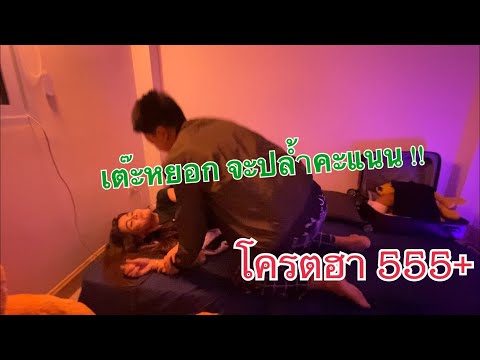 เต๊ะแกล้งจะปล้ำคะแนน - เบื้องหลังการถ่ายทำเพลง : เตรียมเป็นแฟนเก่า