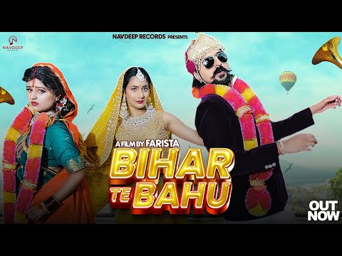 Bihar Te Bahu (DJ Song) | Kay D, Harjeet Deewana, Pooja, Nonu, Himanshi | New Haryanvi Song 2023