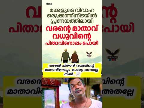 വാർത്ത കമന്റിൽ... #📈🚀#please_subscribe_my_channel #wife #hashtag #lovestatus #lovemarriage #mallu