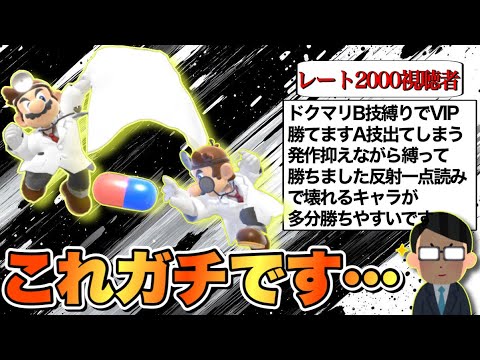 レート2000視聴者「B技縛りでもドクマリならガチで戦えますよ」←想像の500倍戦えて草