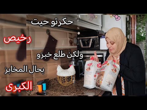 روتين مسائي واخير شريت التلاجة ومكينة الصابون وبتمن مناسب🥰 والطحين لغادي اولي معتمد عندك👍