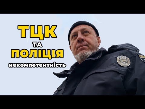 ⚡️ Некомпетентність ТЦК та поліції знову в "Дії" 📣 Оновлення даних мобілізація / Шевченківський РТЦК