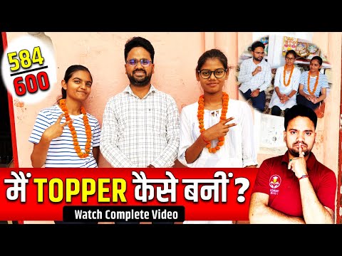 मैं टॉपर कैसे बनी? 🥳 97.33% Marks in 10th ✅ UP Board Topper 2024 🔥 Gyanoday Ke Guru ji