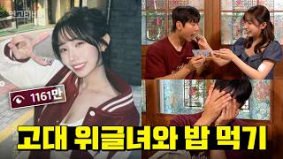 1,000만 릴스녀 '은방울'에게 조련 당했습니다... | 연고티비