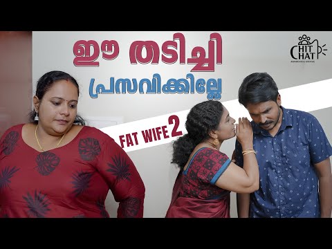 ഈ തടിച്ചിയെ ഇനി വേണ്ട | My Fat Wife 2 | Body Shaming Web Series | Chit Chat | Episode 10