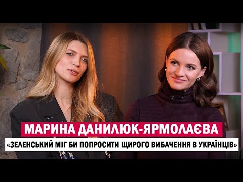 МАРИНА ДАНИЛЮК-ЯРМОЛАЄВА: Зеленський, перемовини і «заморозка»; майбутні президентські вибори🙄